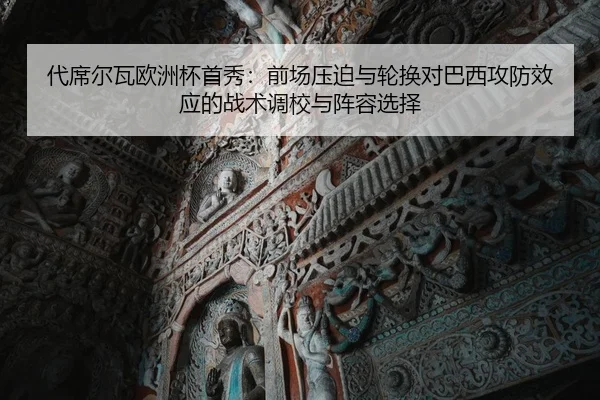dai-xi-er-wa-ou-zhou-bei-shou-xiu-qian-chang-ya-po-yu-lun-huan-dui-ba-xi-gong-fang-xiao-ying-de-zhan-shu-diao-xiao-yu-2-356.jpg